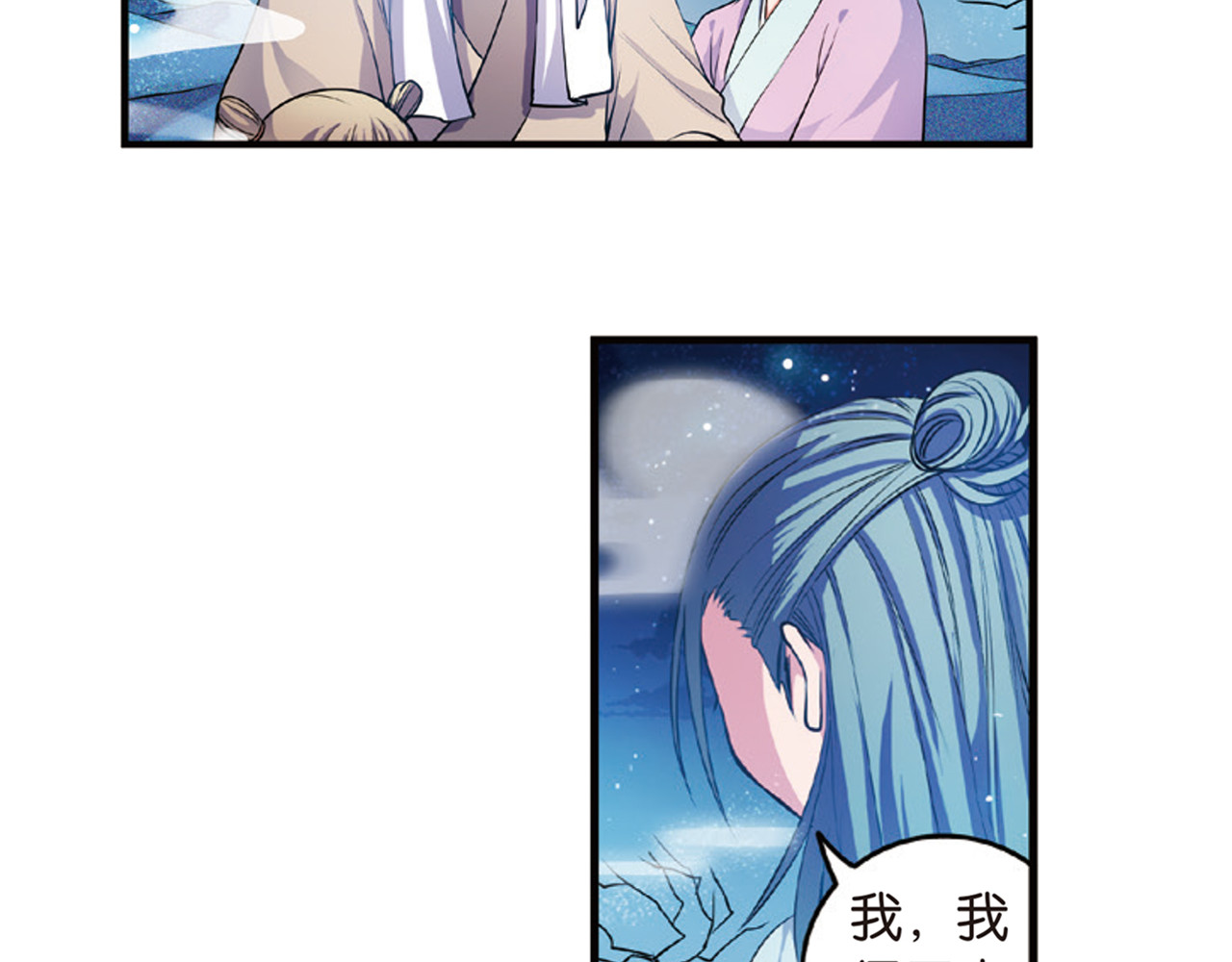 第15话（下） 梦境轮回终是你 第 4 页