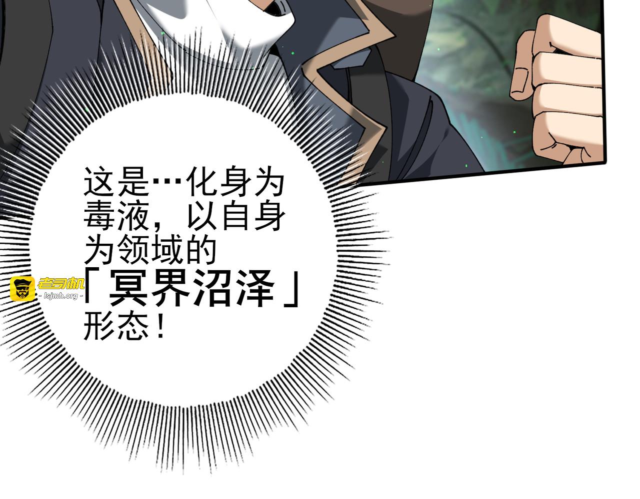 第138话 冥界沼泽领域 第 69 页