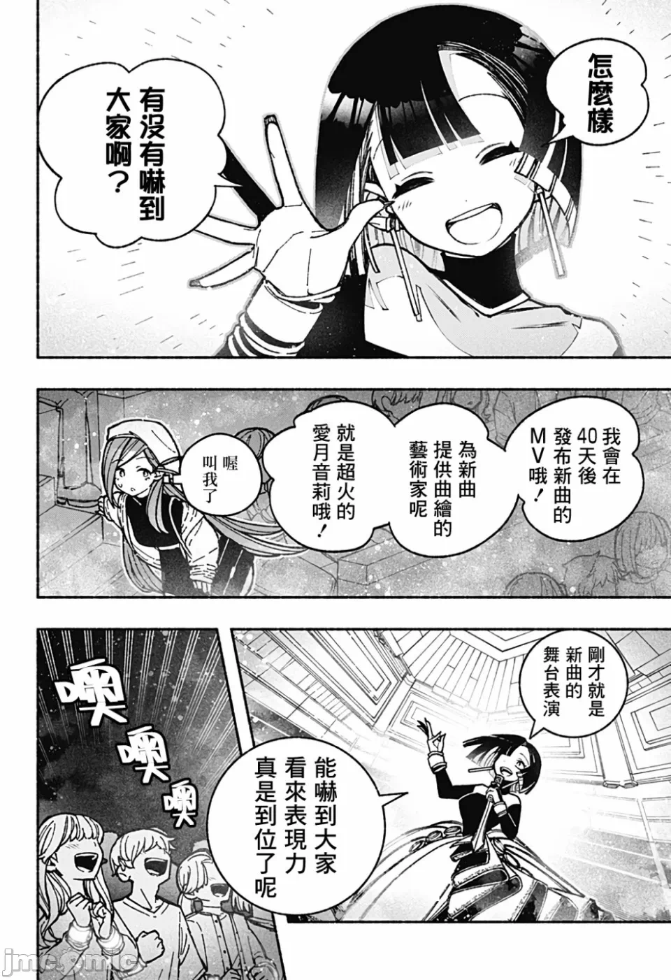 让驱魔师免于堕落 [有马あるま/フカヤマますく] エクソシストを堕とせない 第37话 - 11