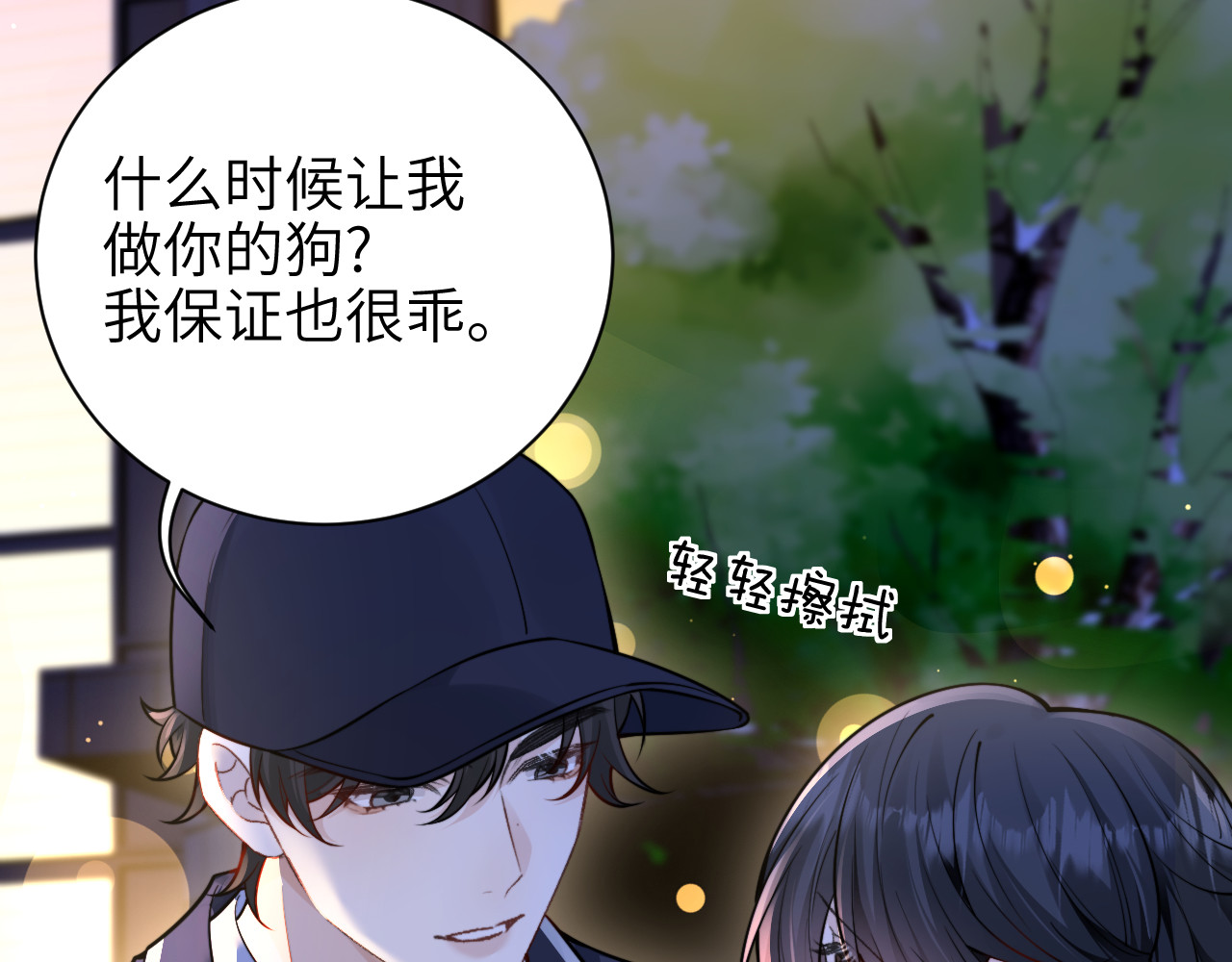 第54话 做我的男友 第 12 页