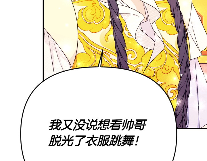 第143话 心不在焉 第 78 页