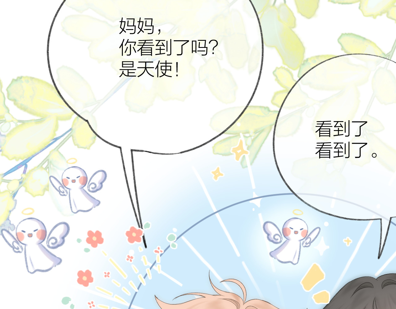 第60话 护短~ 第 34 页