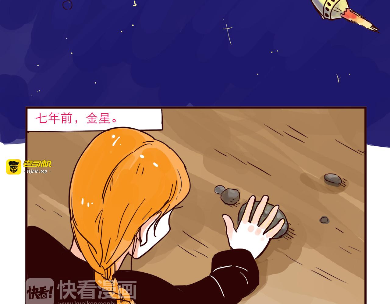 第40话 金星人 第 7 页