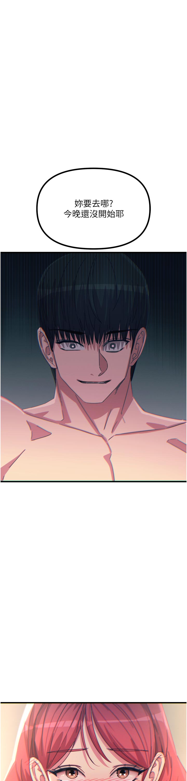 第46话 - 又被变态学姐牵着走了 第 8 页