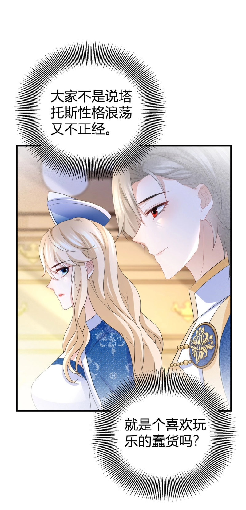 第32话 第31话 生气了 第 24 页
