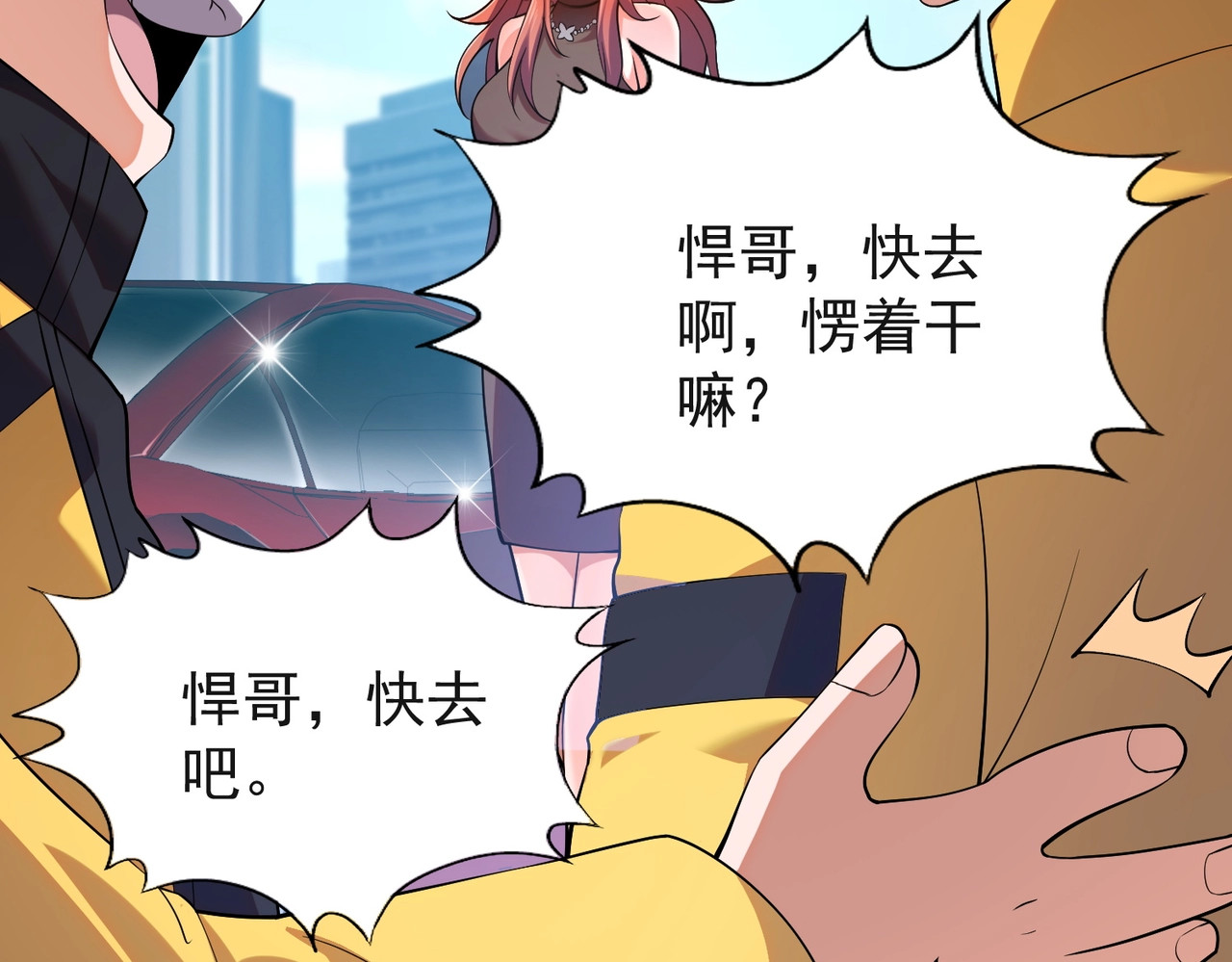 第1话 我送个外卖也能有艳遇？！ 第 136 页