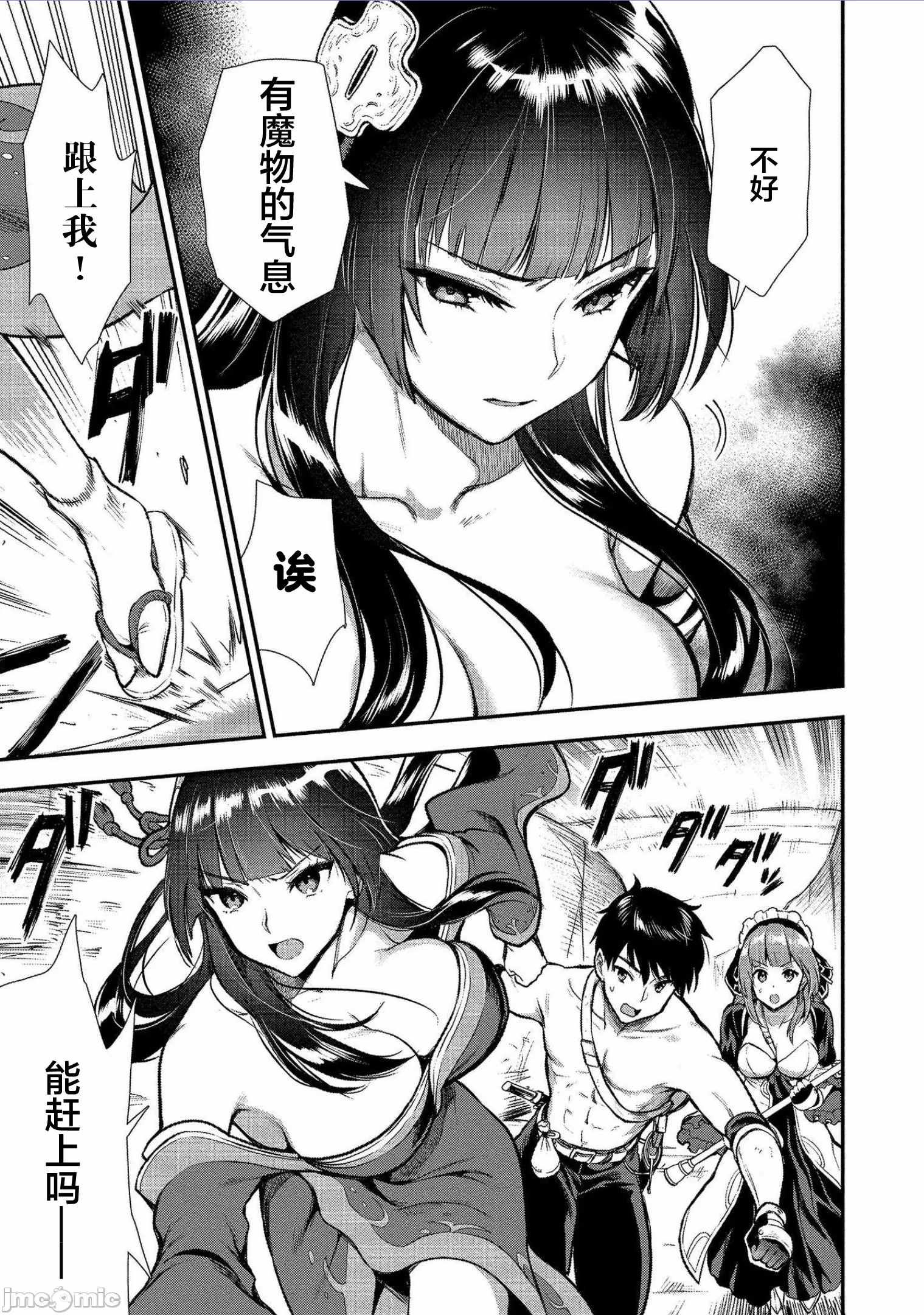 由魔剑师的魔剑开始的为了魔剑的后宫人生 [小岛纱] 魔剣师の魔剣による魔剣のためのハーレムライフ 第3话 - 25