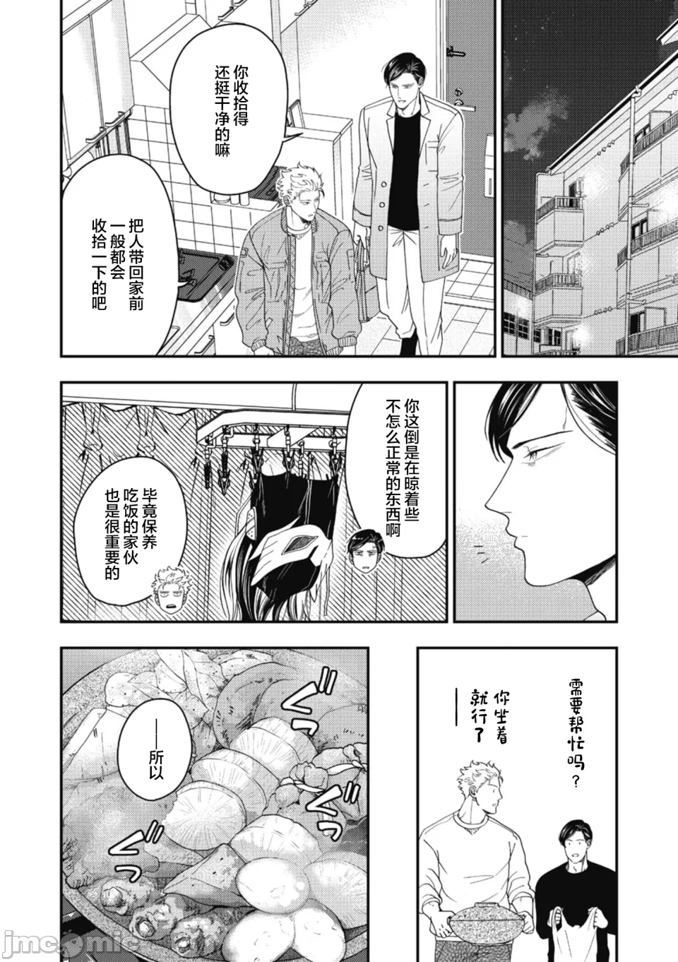 第1话 第 20 页
