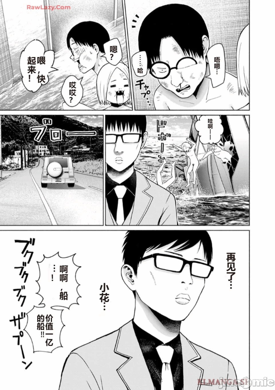 写真乐园！[AI翻译] [桂あいり/西木田景志] グラぱらっ！ 第7话 - 87