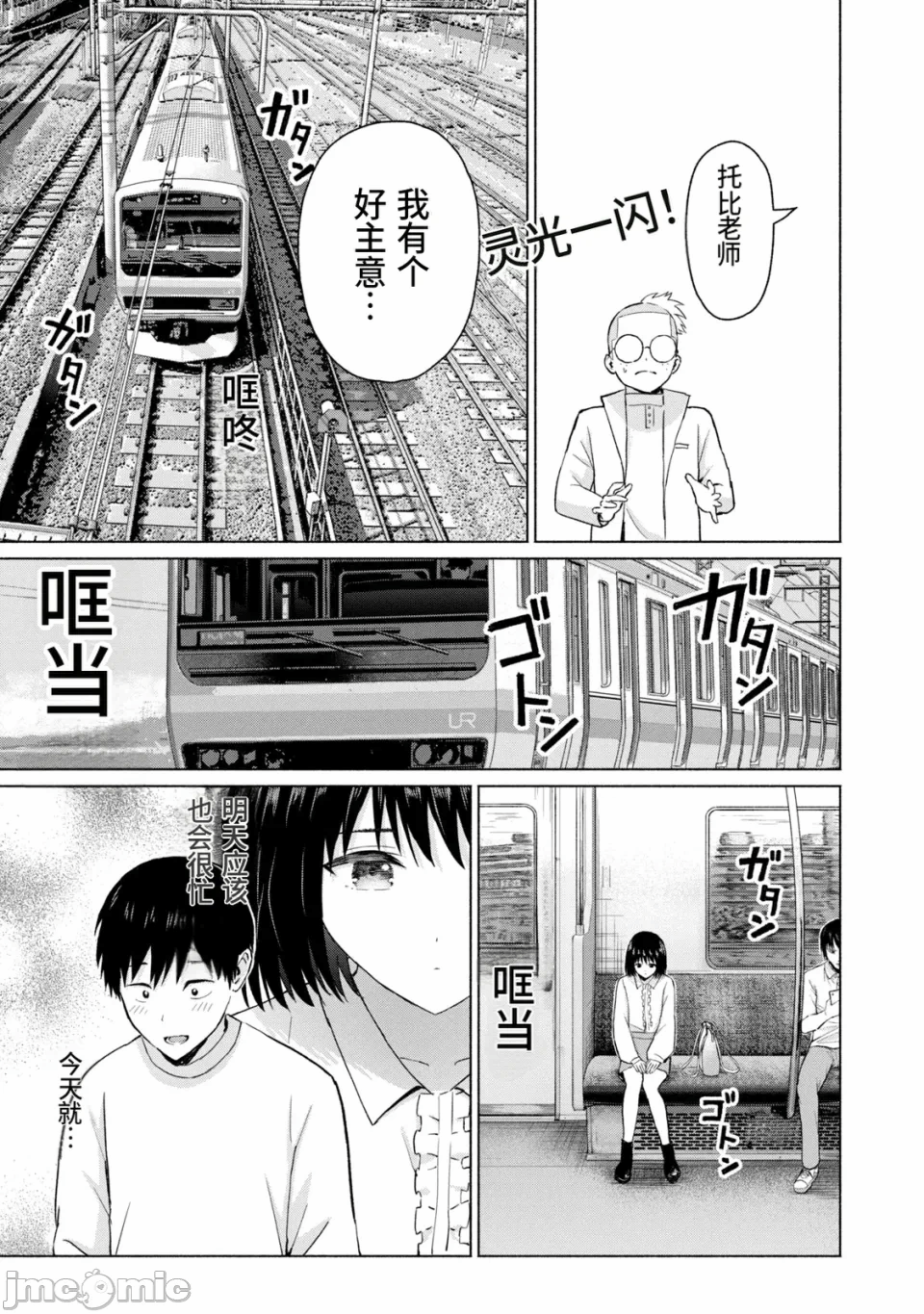 写真乐园！[AI翻译] [桂あいり/西木田景志] グラぱらっ！ 第21话 - 18