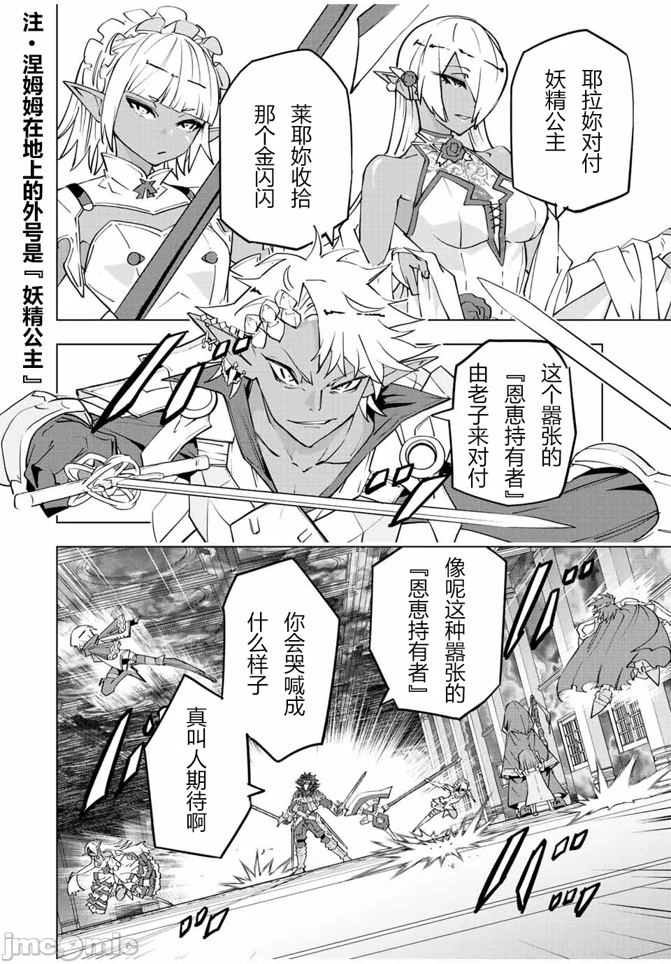 被信赖的伙伴在地下城深处追杀依靠恩惠『无限扭蛋』召唤等级9999的同伴们向世界和原队友復仇还要再补上一句『活该！』 [曲终之时个人汉化] [明镜シスイ、大前贵史] 信じていた仲间达にダンジョン奥地で杀されかけたがギフト『无限ガチャ』でレベル9999の仲间达を手に入れて元パーティーメンバーと世界に復讐&『ざまぁ!』します! 第58话 - 6