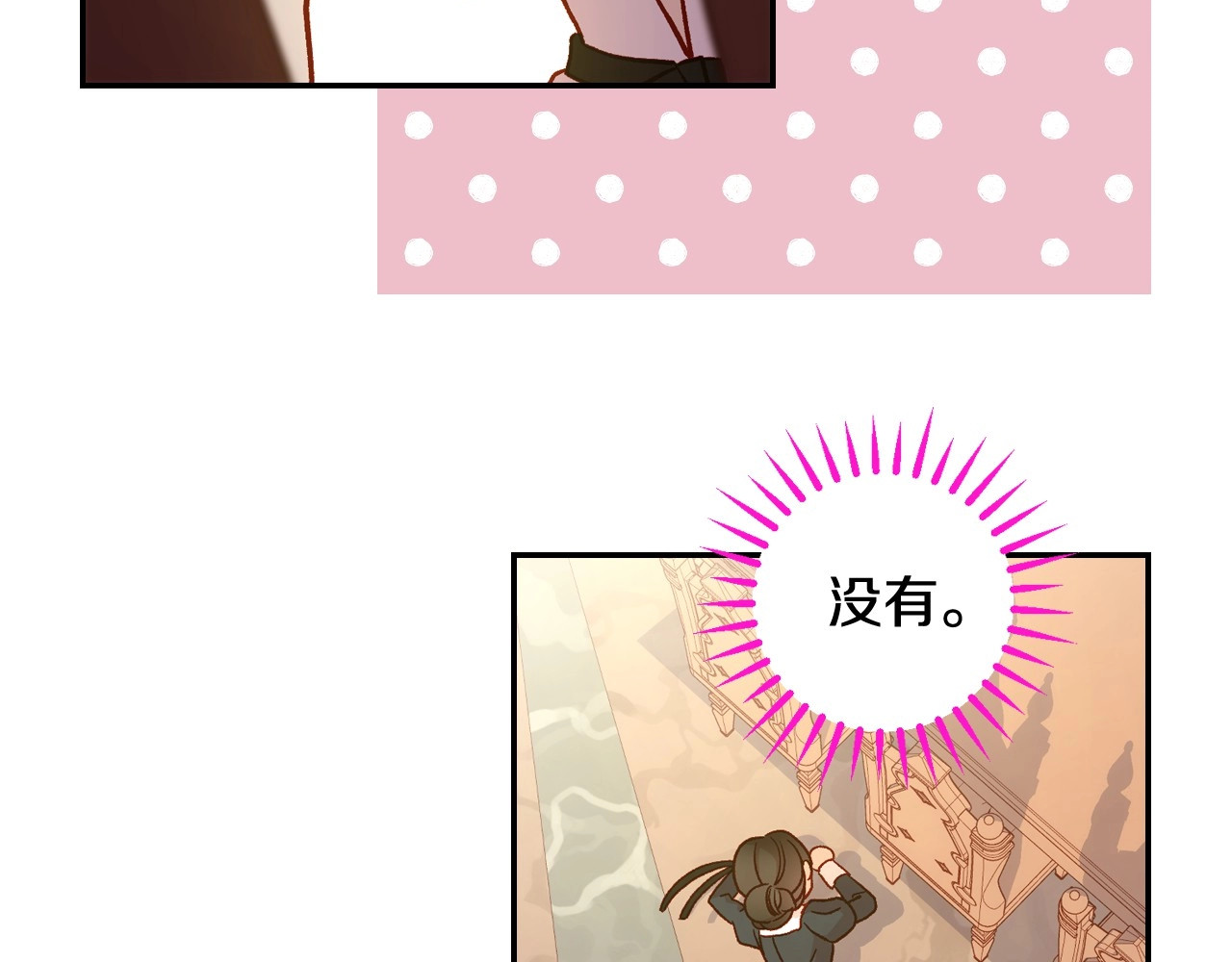 第30话 王妃还有姐妹？ 第 4 页