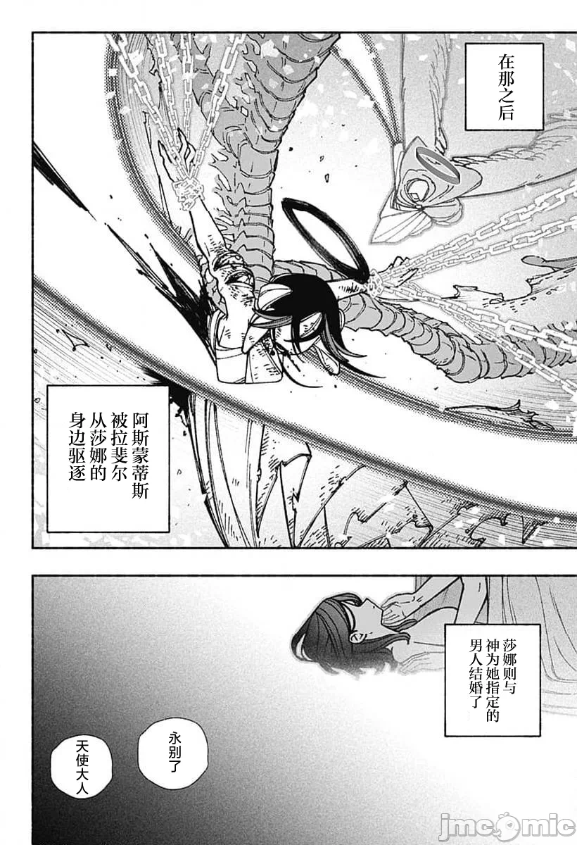 让驱魔师免于堕落 [有马あるま/フカヤマますく] エクソシストを堕とせない 第50话 - 21