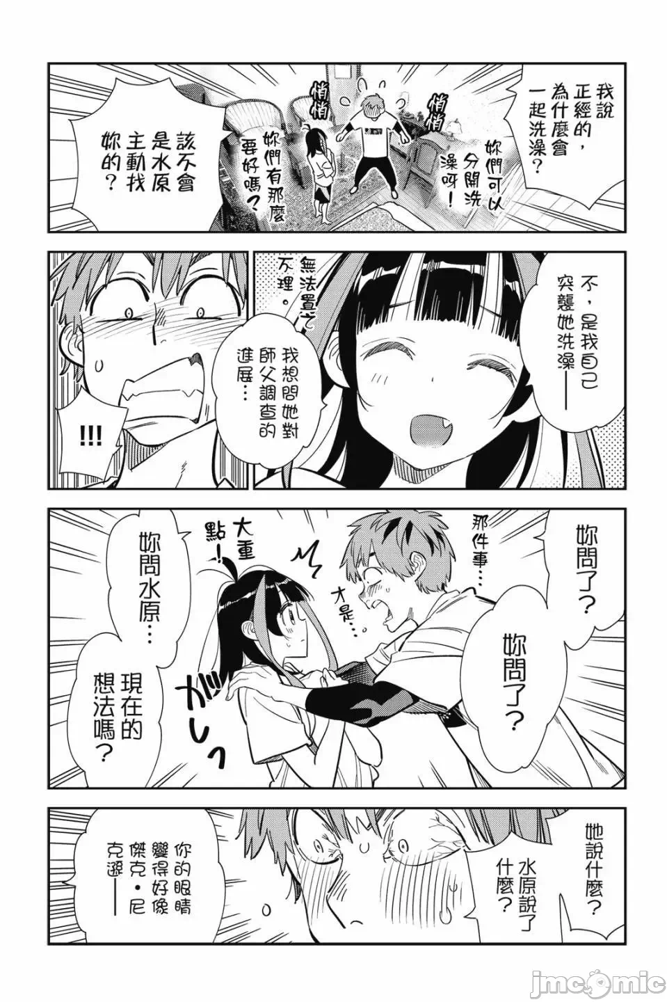 第83话 第 8 页