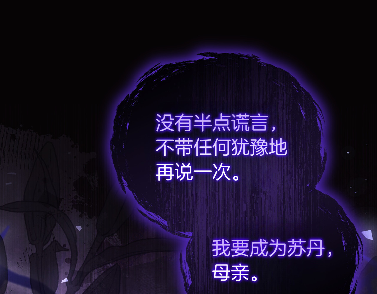 第64话 最后的挣扎 第 86 页