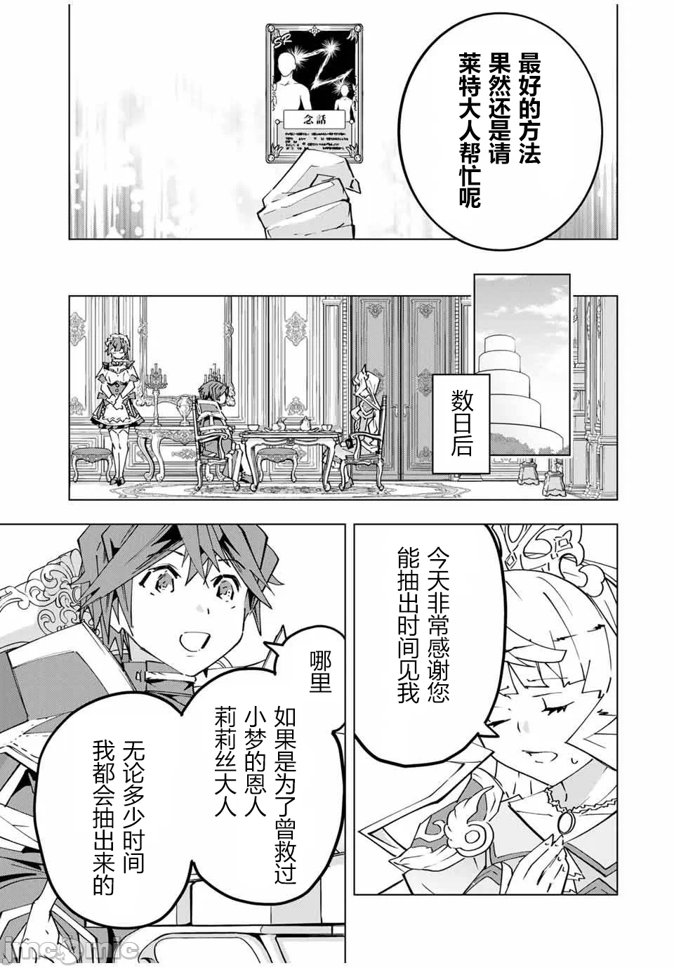被信赖的伙伴在地下城深处追杀依靠恩惠『无限扭蛋』召唤等级9999的同伴们向世界和原队友復仇还要再补上一句『活该！』 [曲终之时个人汉化] [明镜シスイ、大前贵史] 信じていた仲间达にダンジョン奥地で杀されかけたがギフト『无限ガチャ』でレベル9999の仲间达を手に入れて元パーティーメンバーと世界に復讐&『ざまぁ!』します! 第148话 - 19