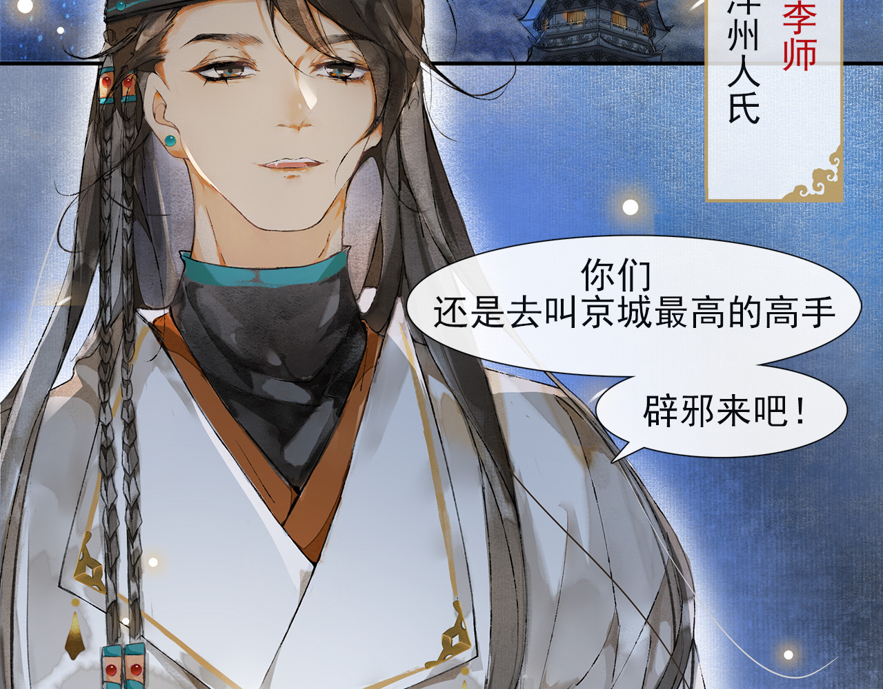 第30话 暗夜追踪 第 40 页
