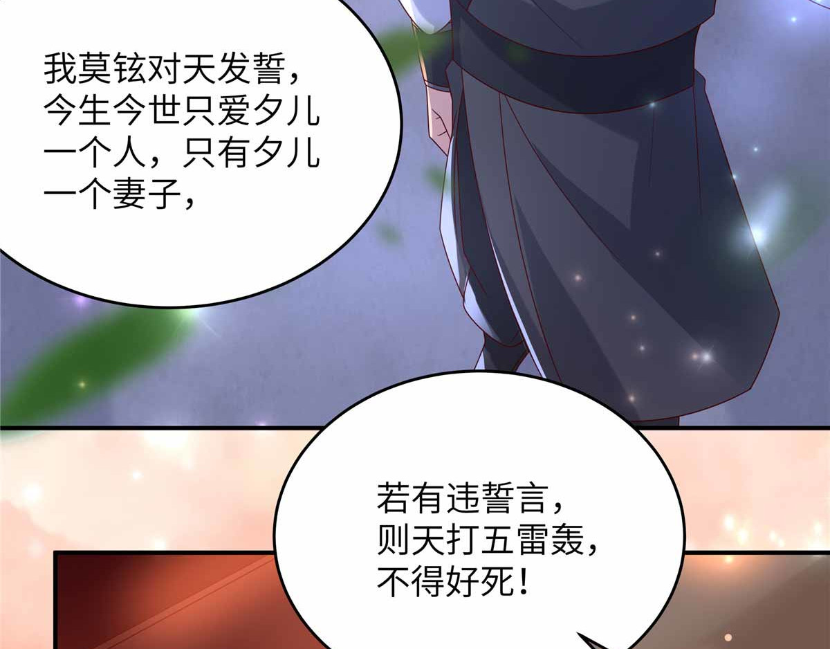 第106话 问世间情为何物 第 38 页