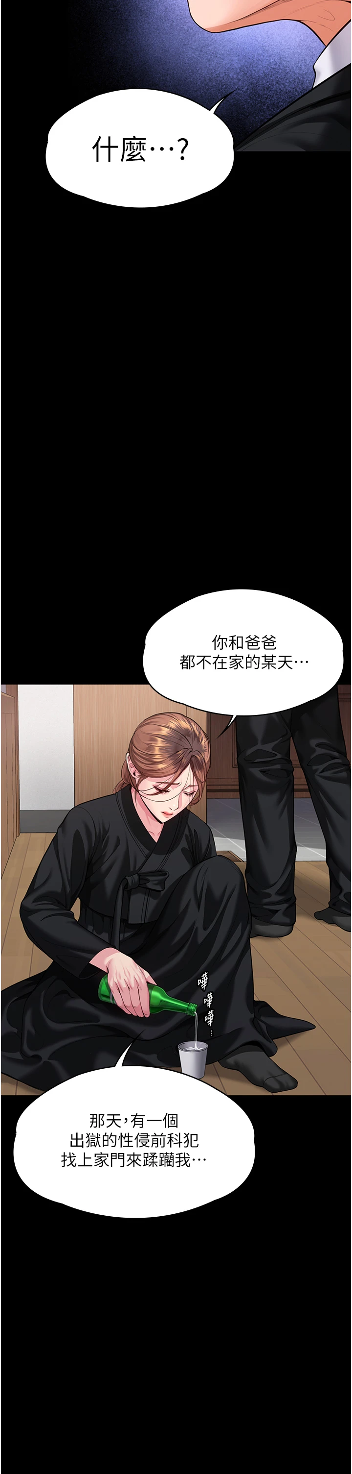 第4话 - 母亲不为人知的祕密 第 56 页