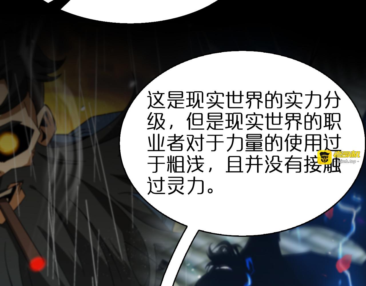 第94话 实力划分 第 93 页