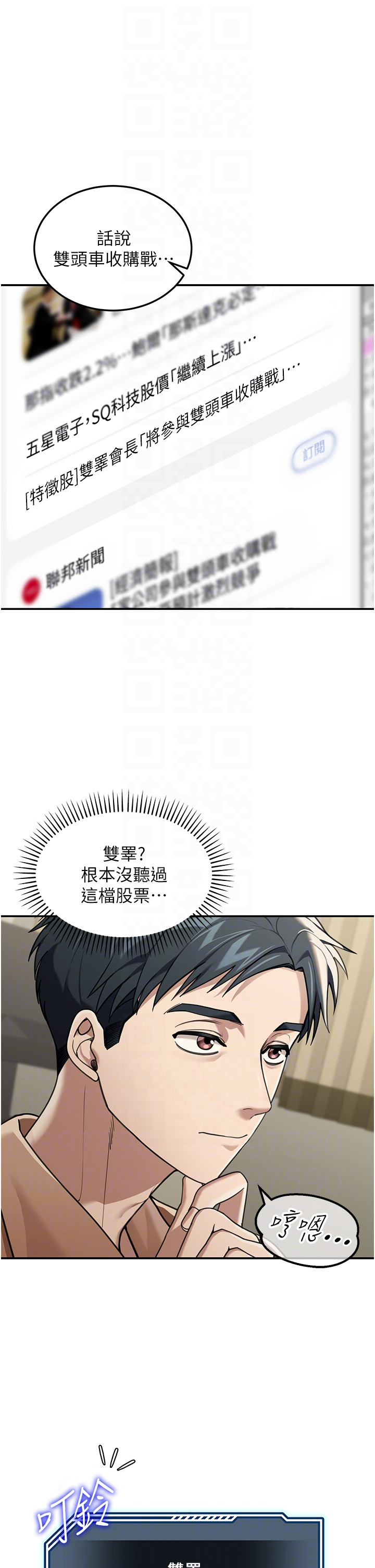 第2话 - 散发情色气息的巨乳 第 18 页
