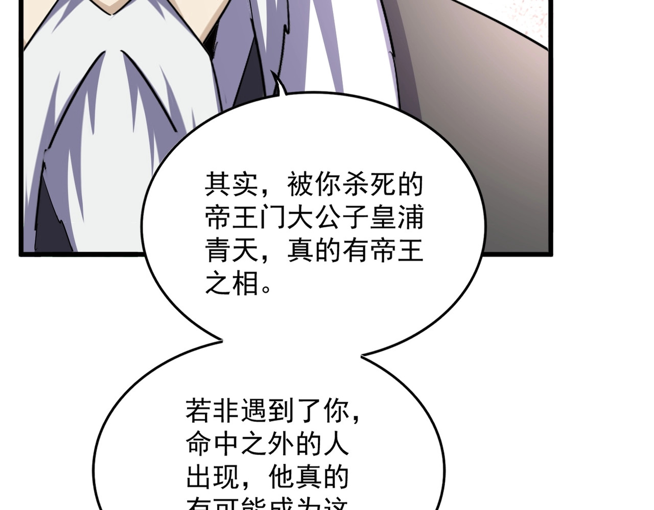 第394话 天下苍生关老子屁事 第 68 页