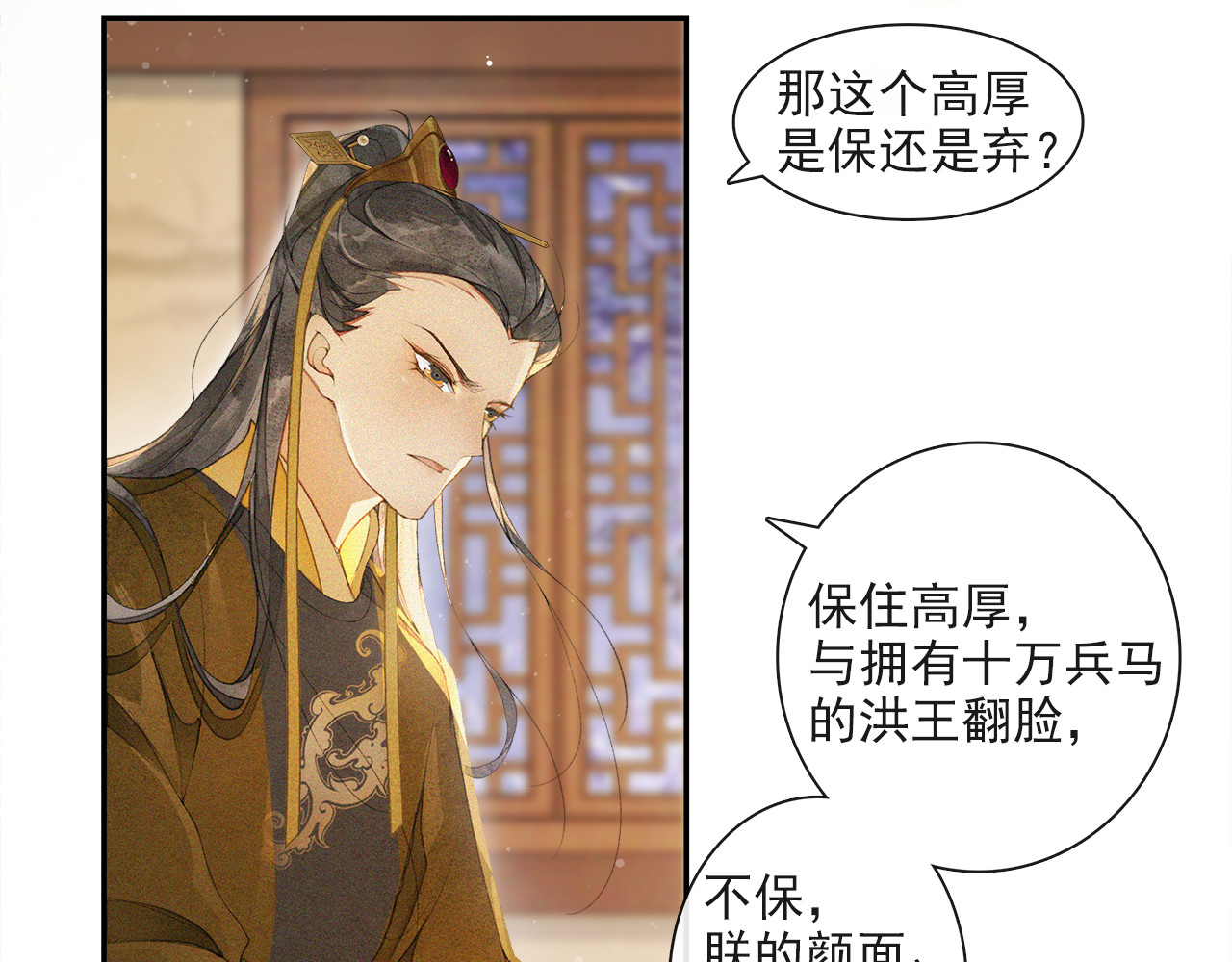 第25话 雪夜谈心 第 60 页