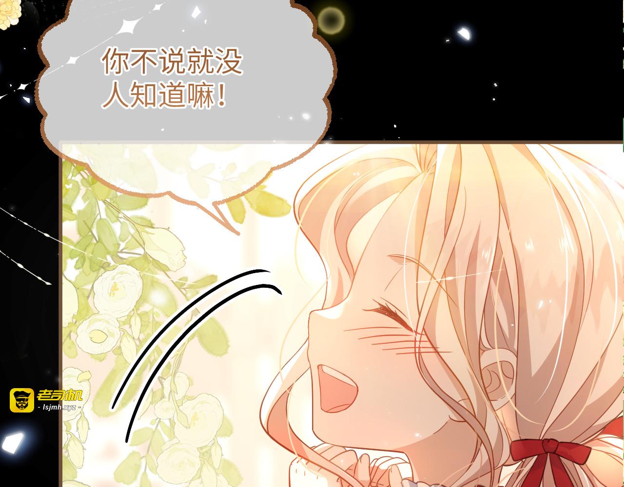第01话 为什么是5岁！？ 第 83 页