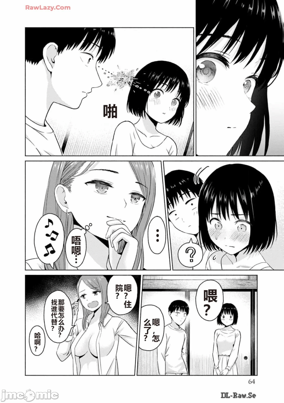 写真乐园！[AI翻译] [桂あいり/西木田景志] グラぱらっ！ 第3话 - 66