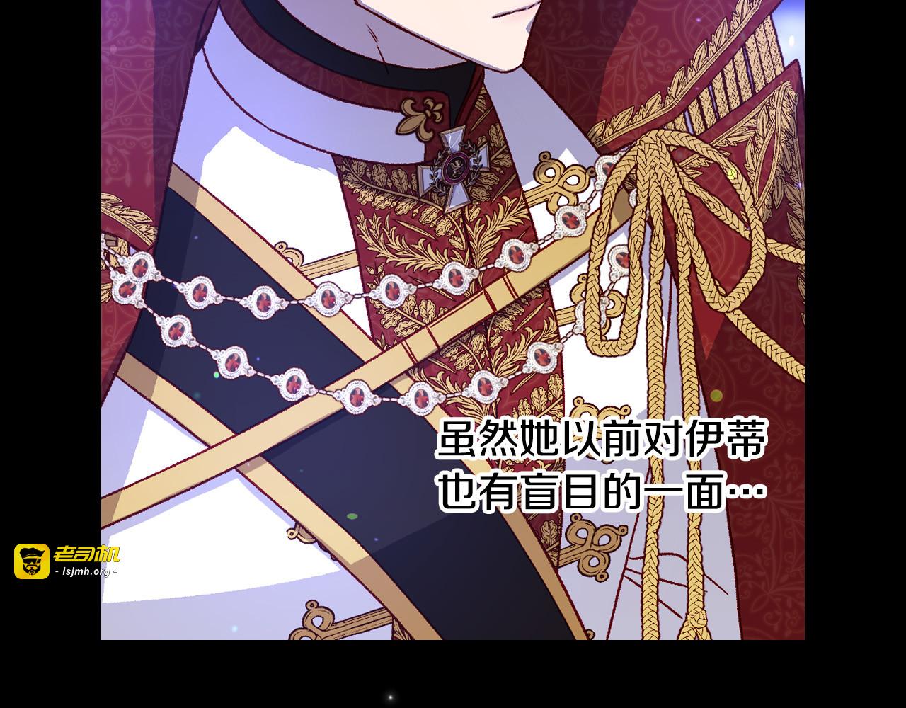 第97话 守护美惨王妃！ 第 141 页