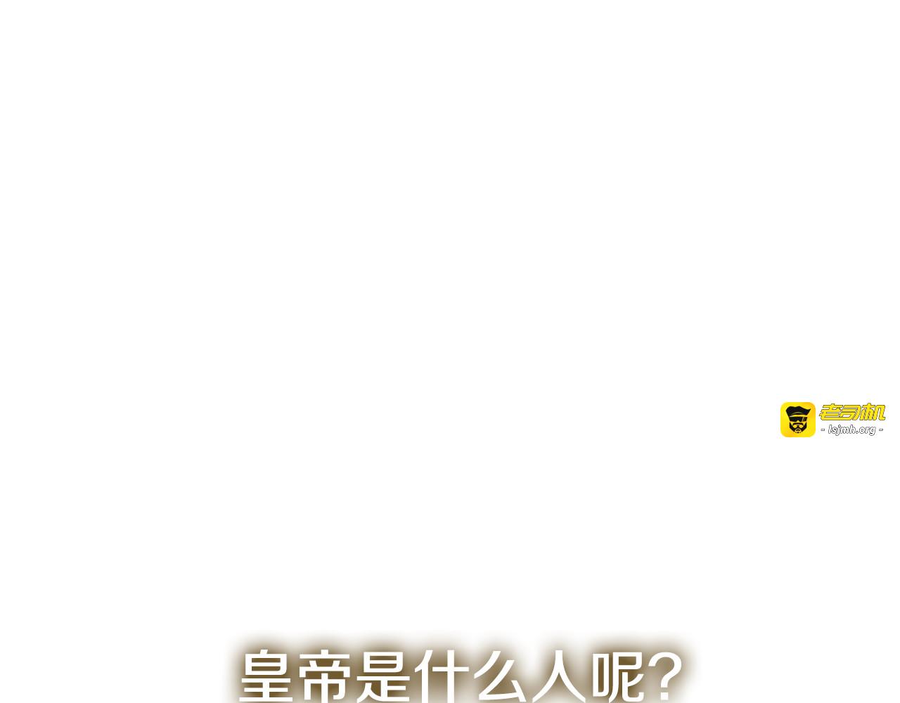 第115话 皇女是天使~ 第 17 页