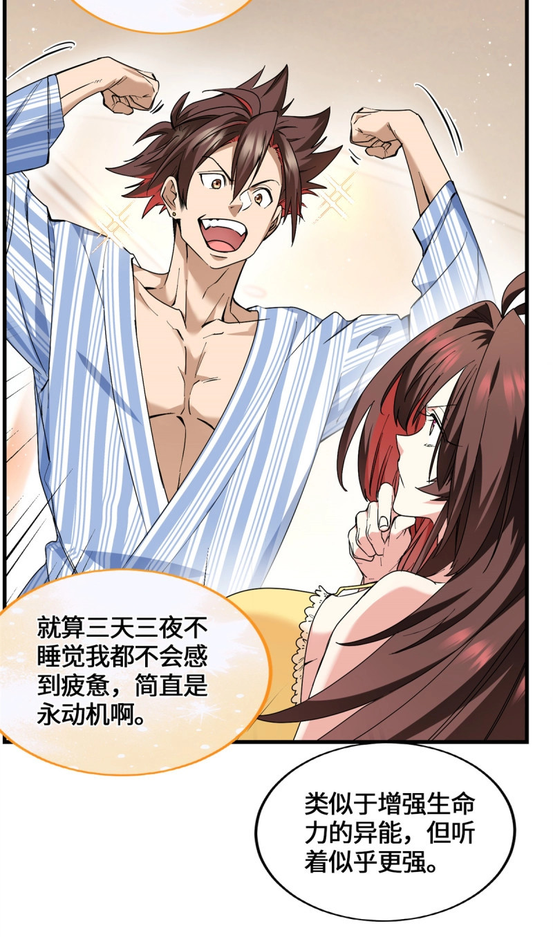 第47话 047 日不落永动机 第 17 页