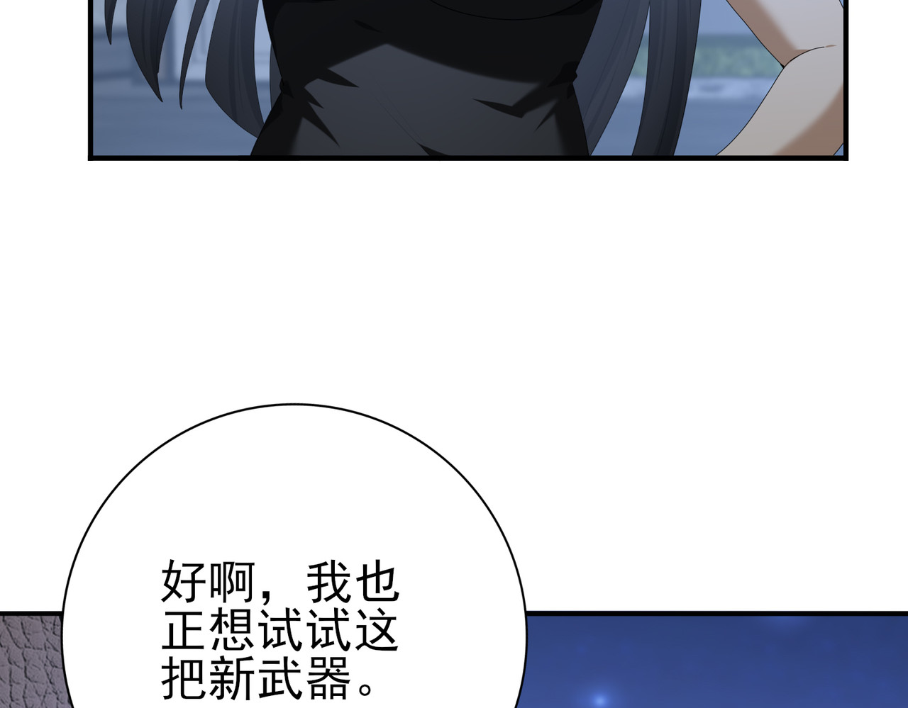 第66话 泰齐国金玉市 第 36 页