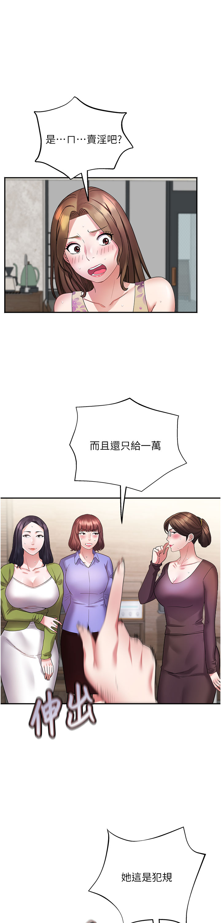 第5话 - 她的嘴厉害多了 第 4 页