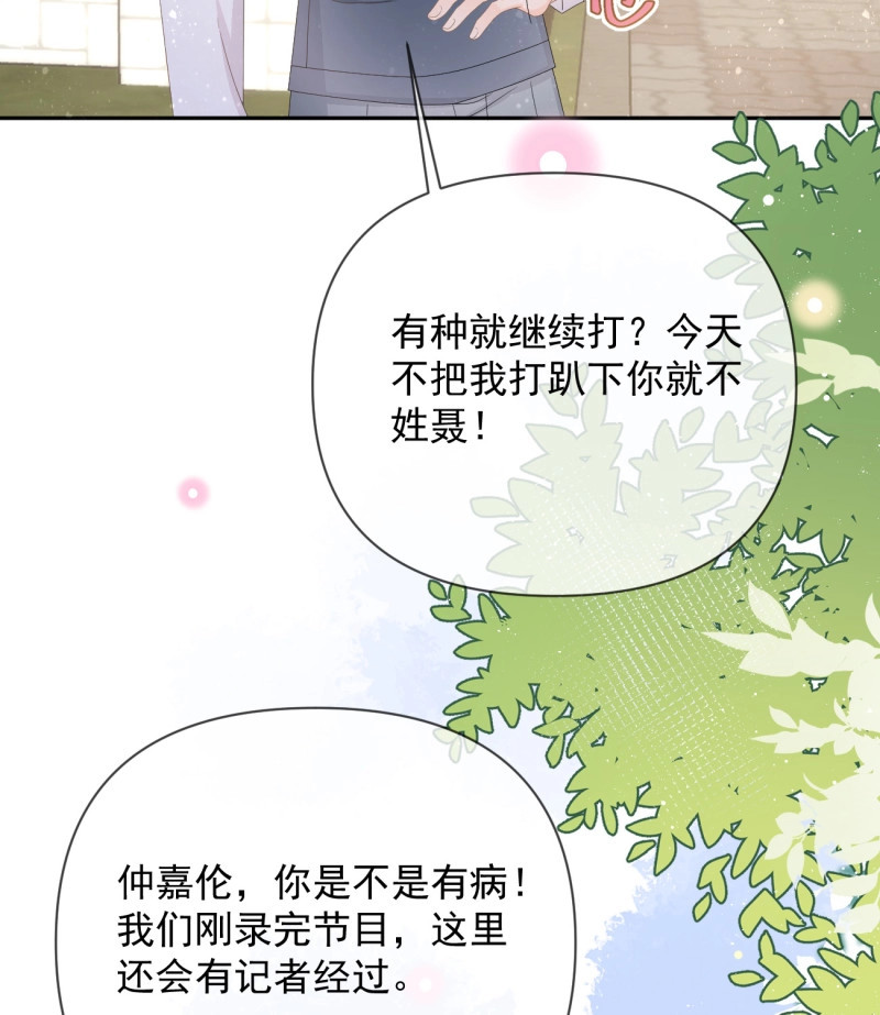 第152话 聂宸也，你跟我走 第 21 页