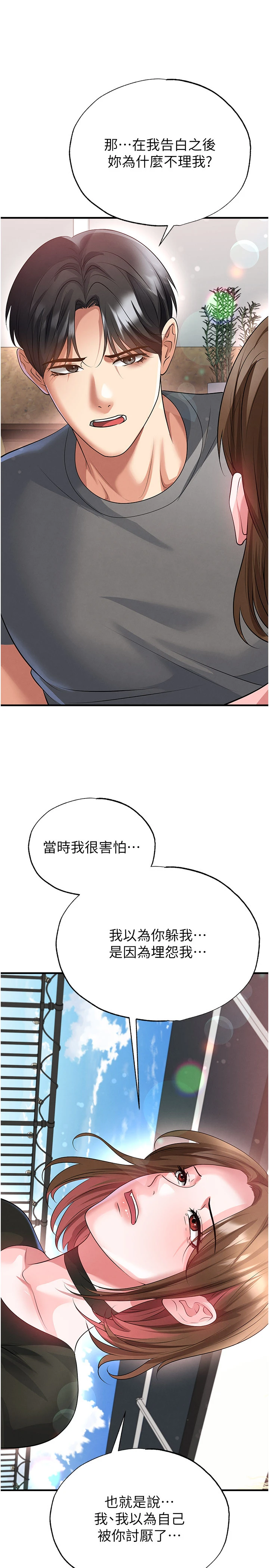 第56话 - 解开过去的误会 第 20 页