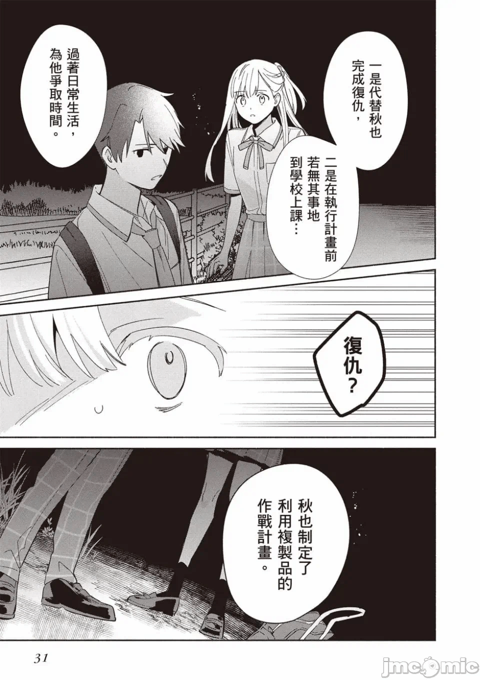 第10话 第 32 页