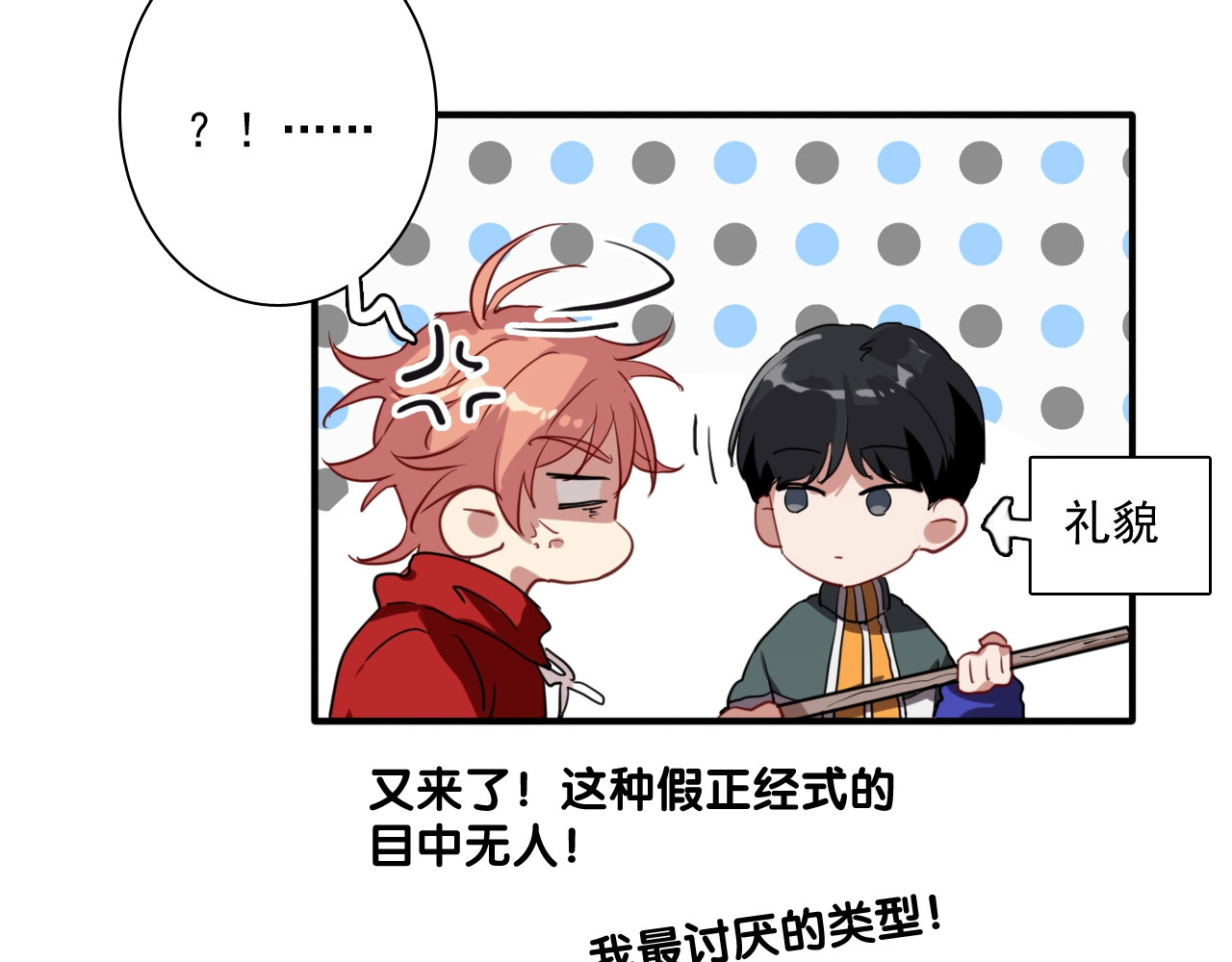 第1+2话 那小子是什么来头！ 第 102 页