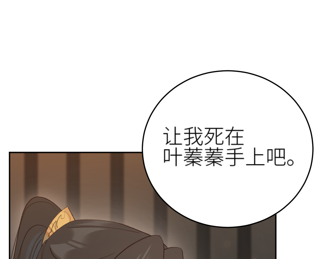 第110话：离忧离忧 第 30 页
