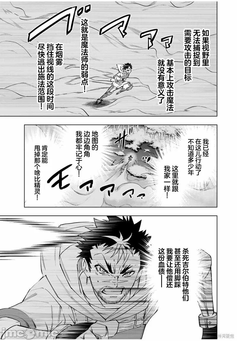 被信赖的伙伴在地下城深处追杀依靠恩惠『无限扭蛋』召唤等级9999的同伴们向世界和原队友復仇还要再补上一句『活该！』 [曲终之时个人汉化] [明镜シスイ、大前贵史] 信じていた仲间达にダンジョン奥地で杀されかけたがギフト『无限ガチャ』でレベル9999の仲间达を手に入れて元パーティーメンバーと世界に復讐&『ざまぁ!』します! 第15话 - 11