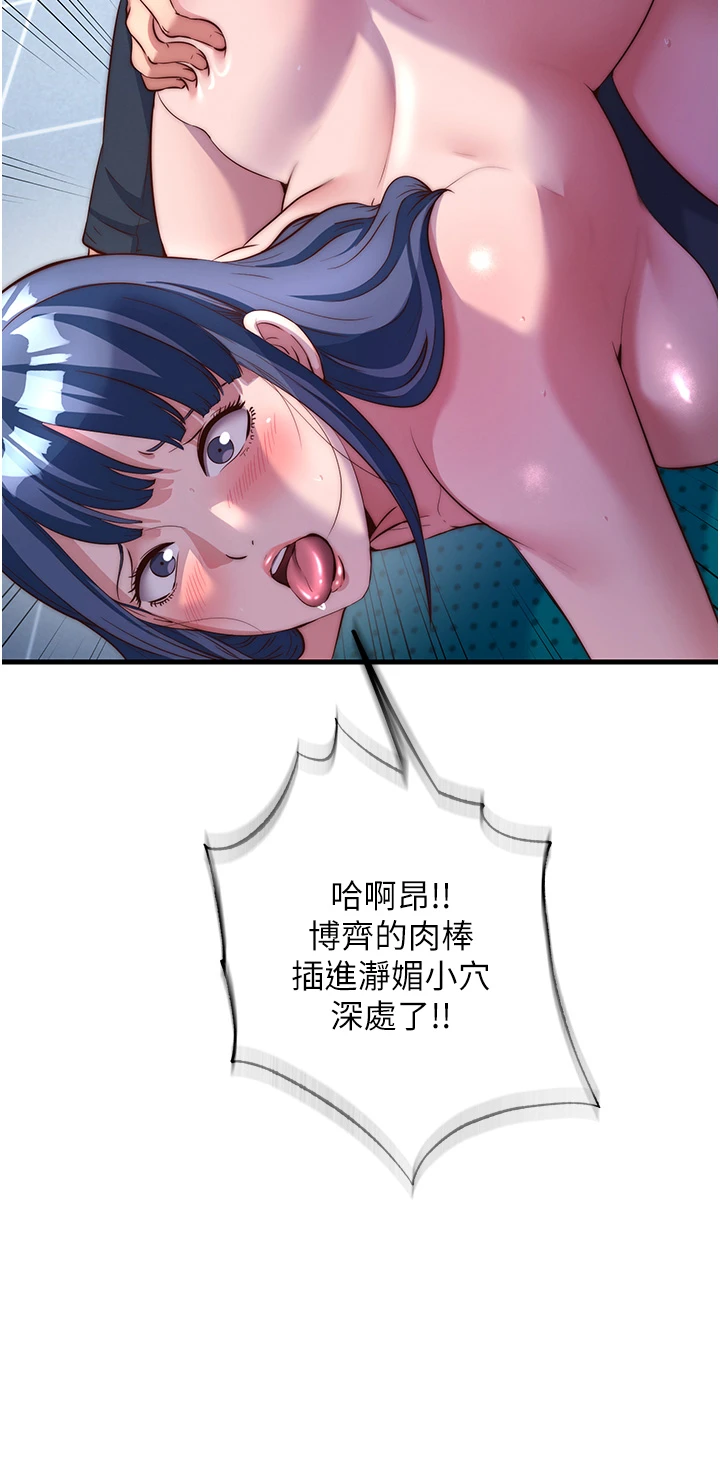 第54话 - 让瀞媚爽歪歪~♥ 第 21 页