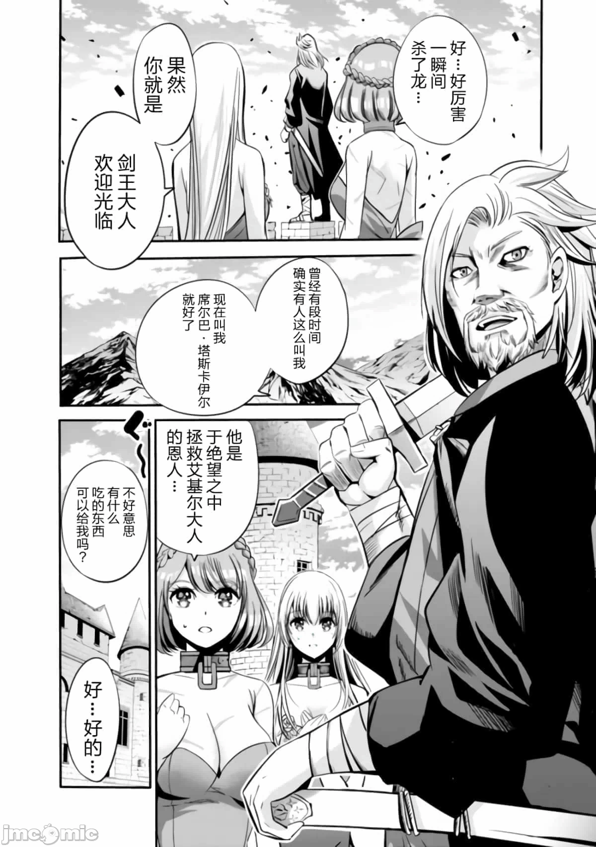 作为被背叛了的S级冒险者的我、决定成立一个只有我所爱的奴隶女孩子们的后宫公会 [柊咲/川田暁生/ナイロン] 里切られたSランク冒険者の俺は、爱する奴隷の彼女らと共に奴隷だけのハーレムギルドを作る 第30话 - 6