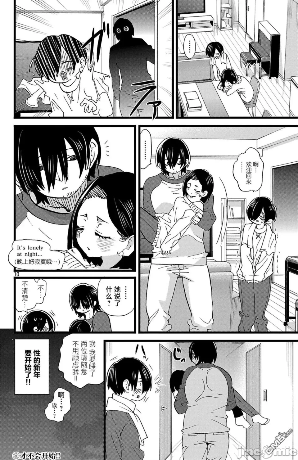 第193话 第 10 页