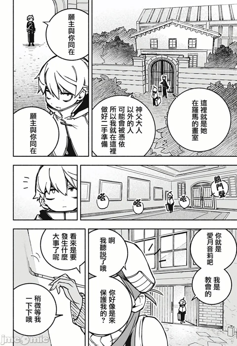 让驱魔师免于堕落 [有马あるま/フカヤマますく] エクソシストを堕とせない 第1话 - 63