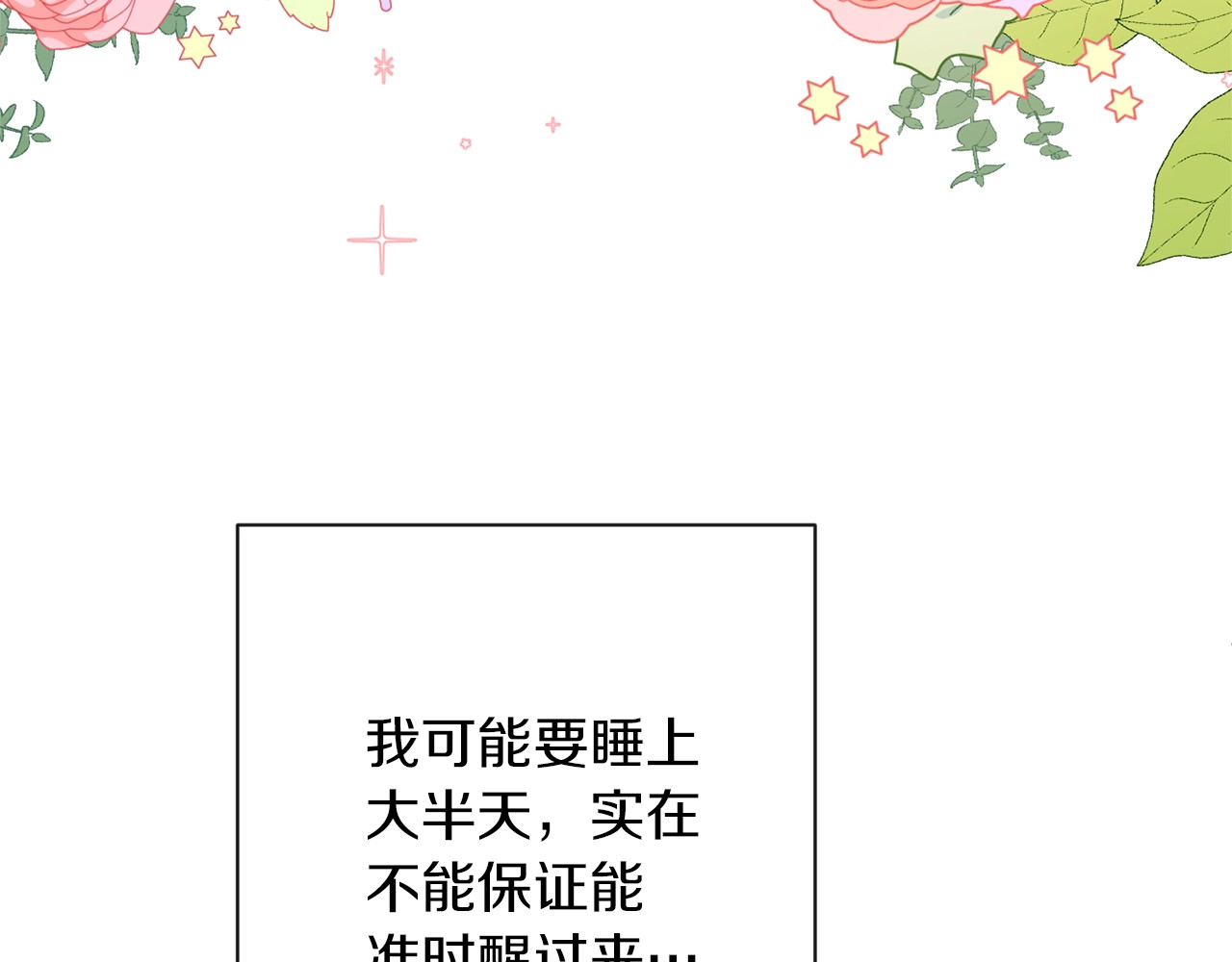 第65话 偷看 第 106 页