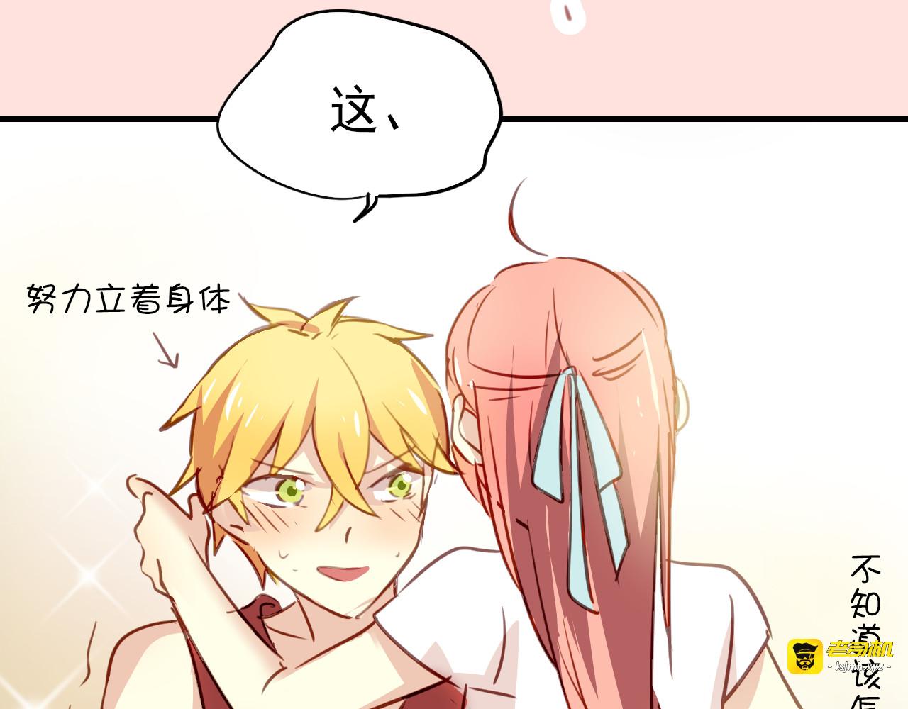 第23话 终于表白了！ 第 35 页