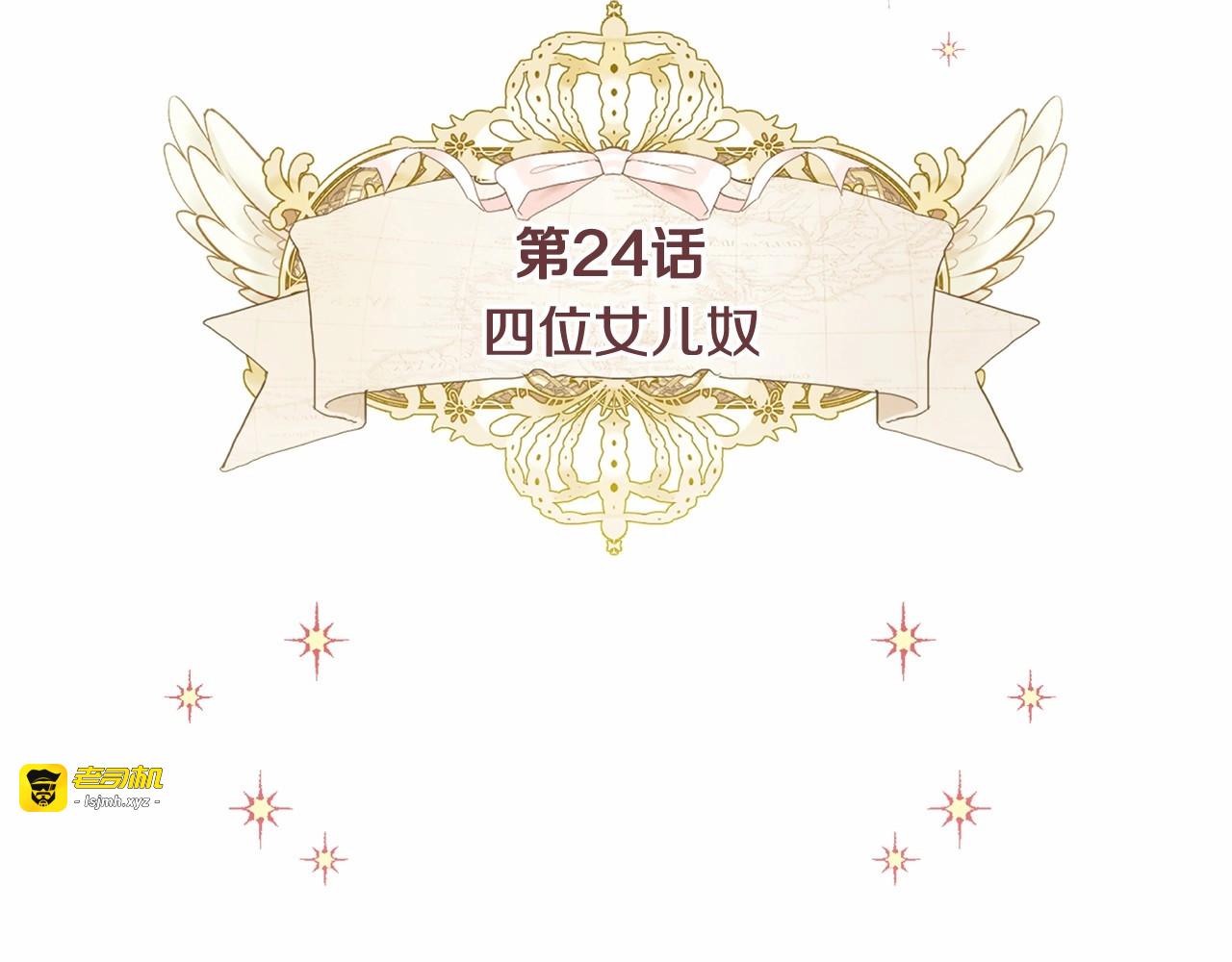 第24话 四位女儿奴 第 5 页