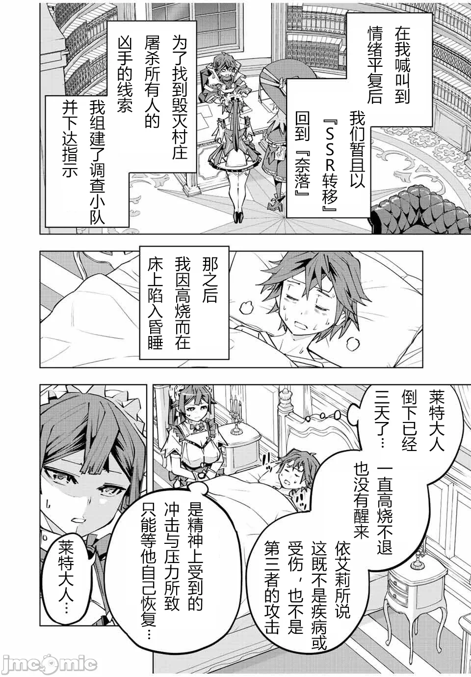被信赖的伙伴在地下城深处追杀依靠恩惠『无限扭蛋』召唤等级9999的同伴们向世界和原队友復仇还要再补上一句『活该！』 [曲终之时个人汉化] [明镜シスイ、大前贵史] 信じていた仲间达にダンジョン奥地で杀されかけたがギフト『无限ガチャ』でレベル9999の仲间达を手に入れて元パーティーメンバーと世界に復讐&『ざまぁ!』します! 第79话 - 10