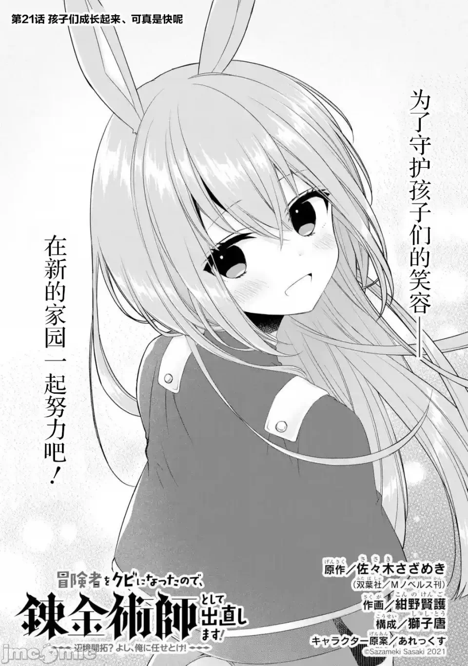 被冒险者开除后作为炼金术师重新启航！ [绿茶汉化组] [佐々木さざめき/绀野贤护/狮子唐/あれっくす] 冒険者をクビになったので、錬金术师として出直します! ~辺境开拓?よし、俺に任せとけ! 第21话 - 5