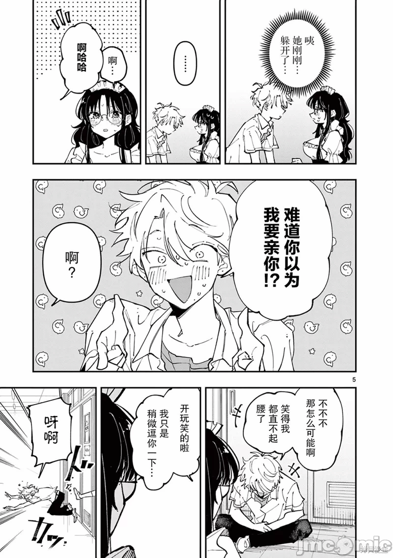 第19话 第 5 页